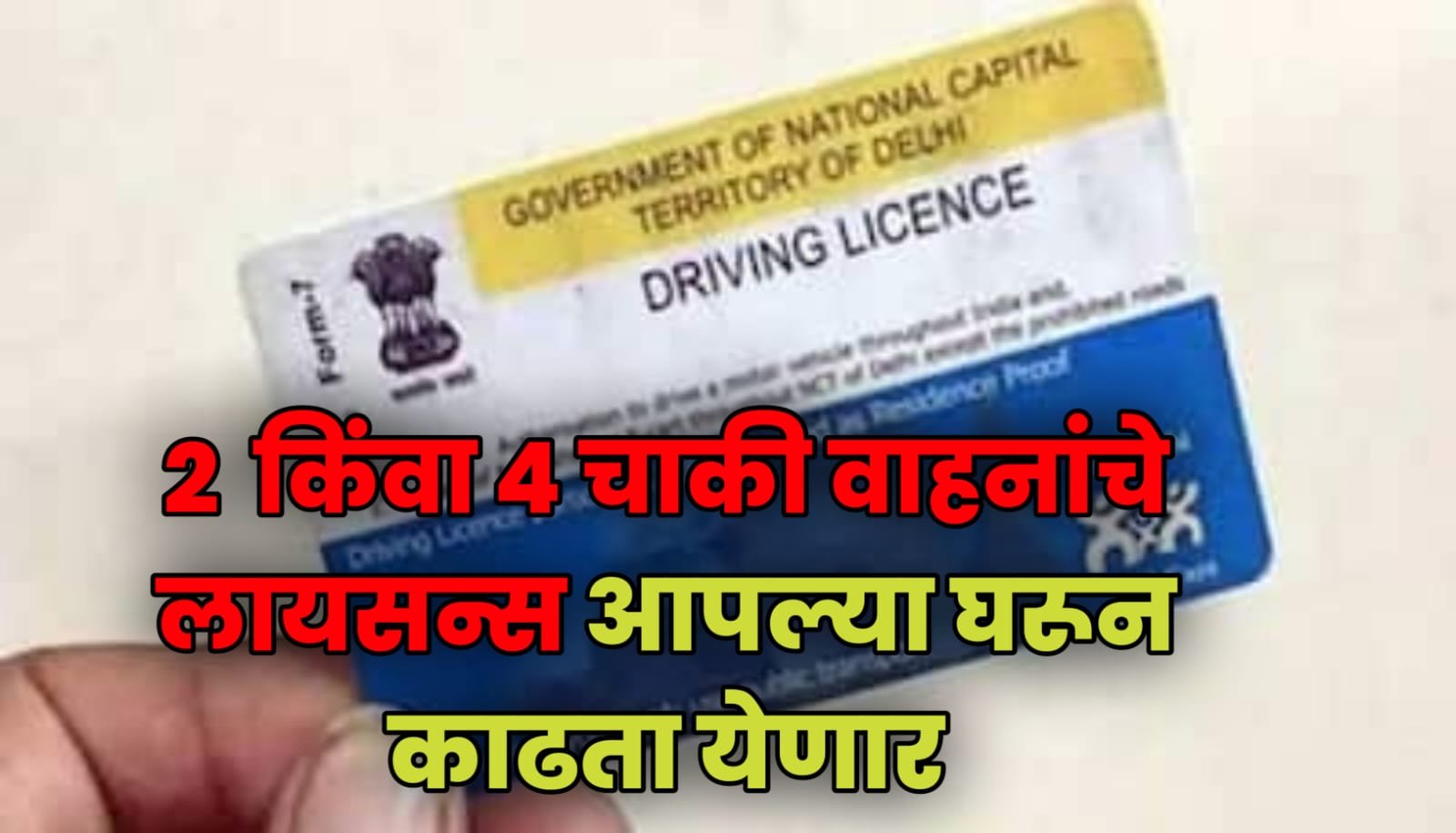 Driving Licence Apply